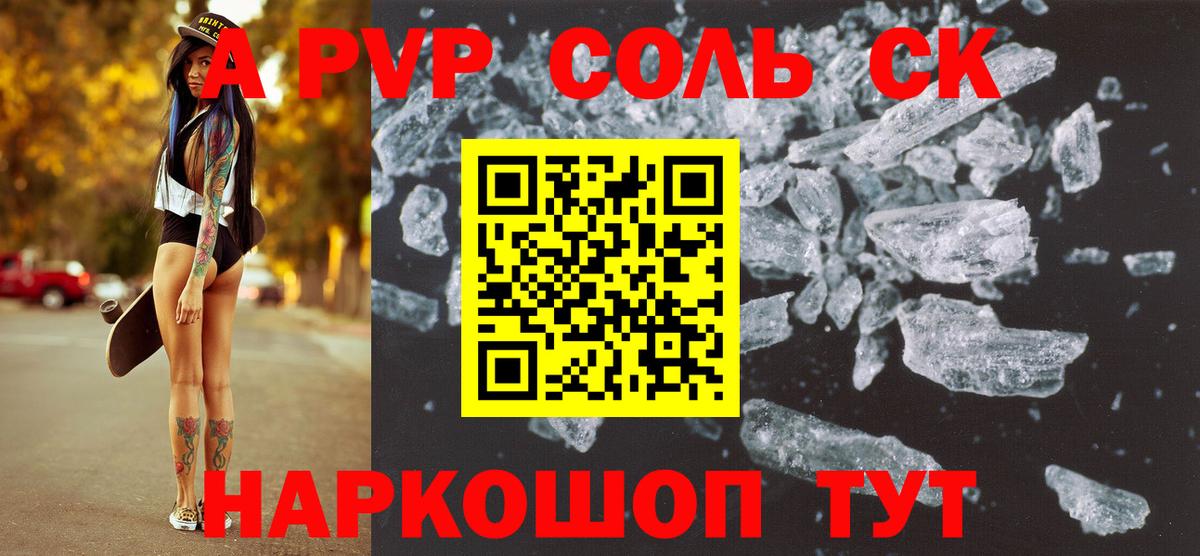 А ПВП кристаллы  A-PVP Соль  APVP Соль  хочу наркоту  Ейск  Вход с VPN 
