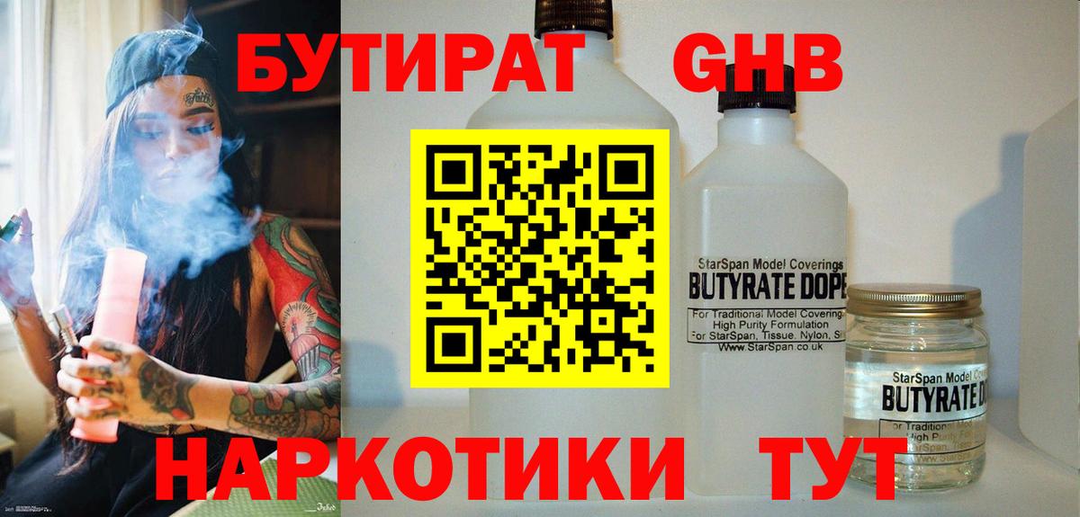 БУТИРАТ жидкий экстази Ейск