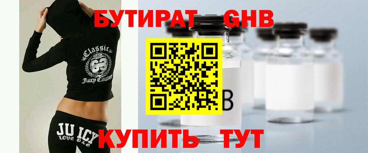 БУТИРАТ Butirat  Вход с VPN  Ейск 