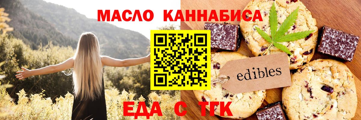 Ейск  Печенье с ТГК марихуана  Вход с VPN 