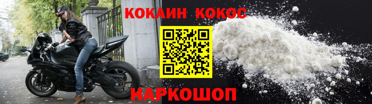Кокаин Боливия  Вход с VPN  Ейск  COCAIN Fish Scale 
