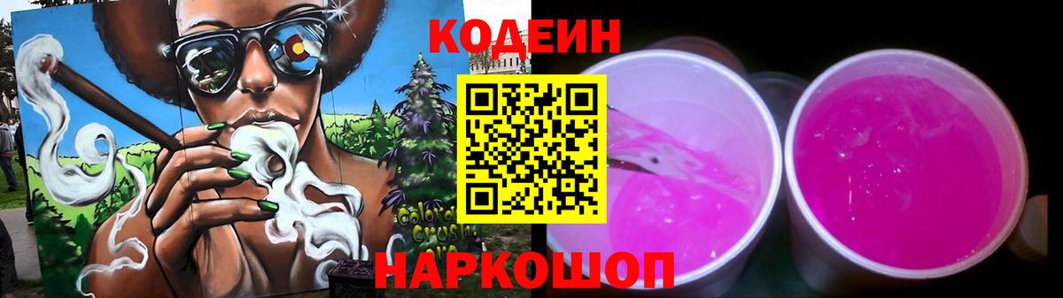 Ейск  Кодеиновый сироп Lean напиток Lean (лин)  Вход с VPN  Кодеиновый сироп Lean Purple Drank 