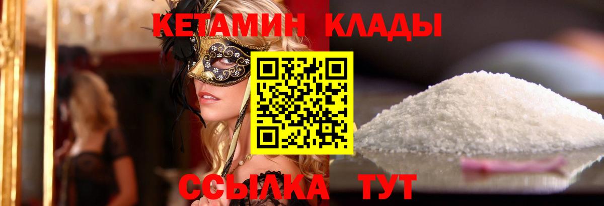 Кетамин VHQ  Вход с VPN  Ейск 