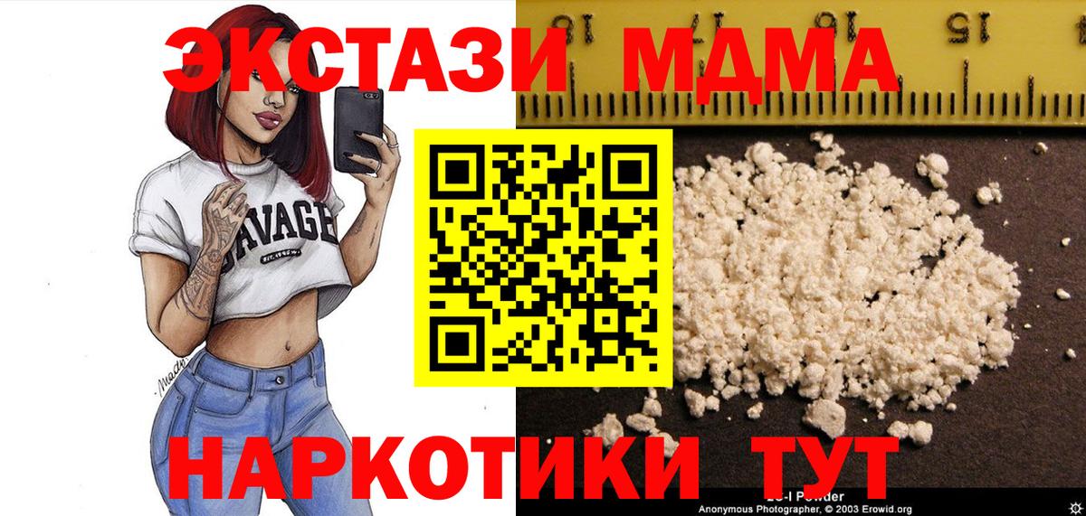 МДМА Molly  MDMA  Вход с VPN  Ейск  МДМА молли 