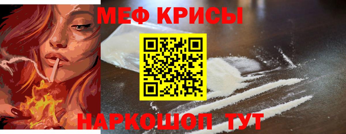 Меф мяу мяу мука Ейск