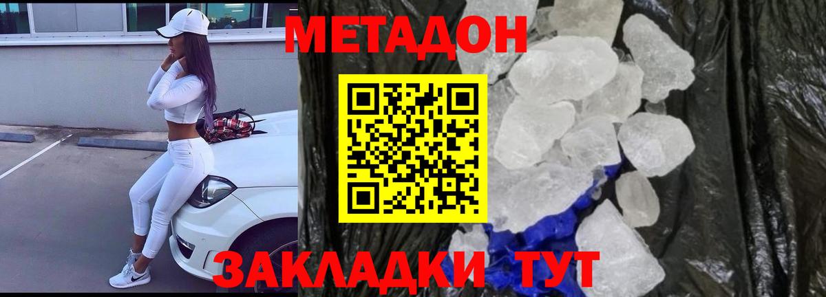 МЕТАДОН белоснежный  Метадон methadone  Вход с VPN  Ейск 