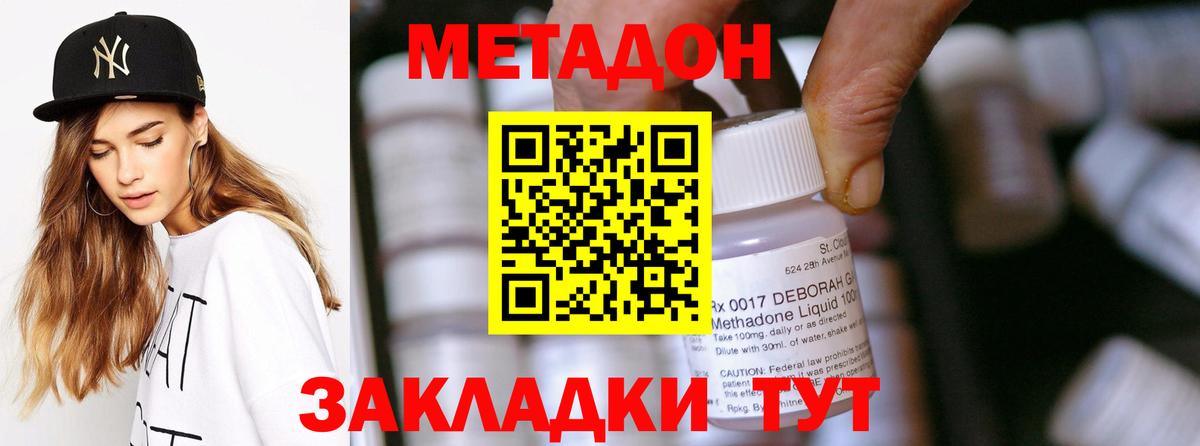 Метадон мёд Ейск